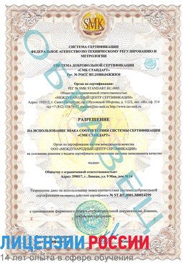 Образец разрешение Фрязино Сертификат ISO 14001